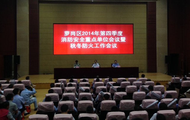 202303061623668652 腾博会官网参与萝岗区2014年第四时度消防安全沉点单元会议...