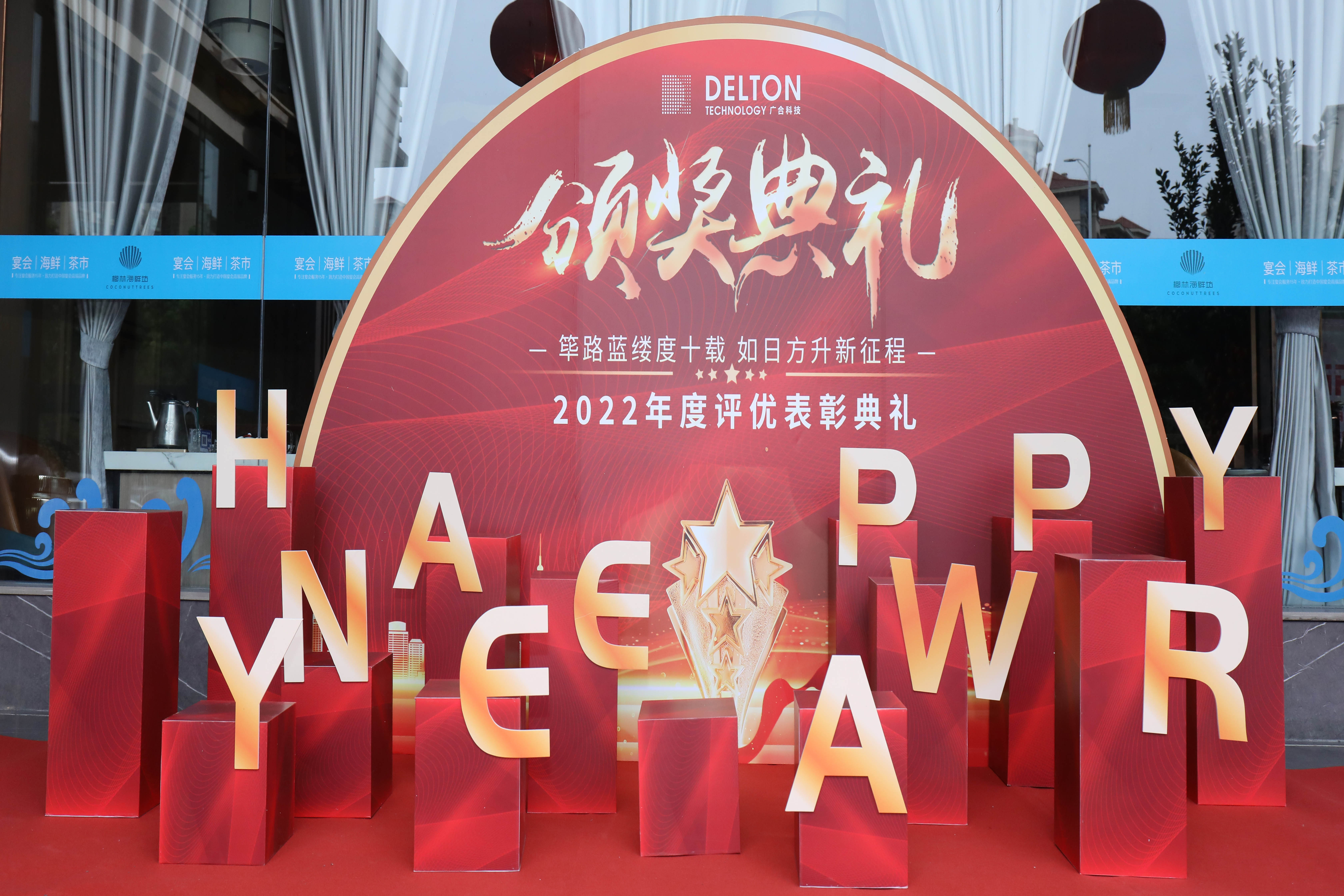 筚路蓝缕度十载，方兴未艾新征程|腾博会官网科技2022年度...