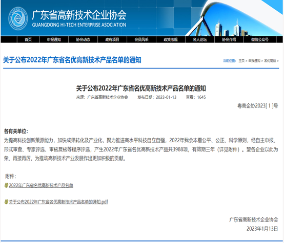 喜报！腾博会官网科技3款产品被评为2022年广东省名优高新...