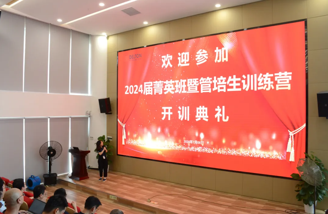 腾博会官网科技2024届菁英班暨管培生训练营杰出开营