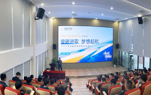腾博会官网科技2024年“质量活动季”启动大会