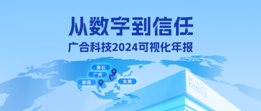 从数字到信赖！腾博会官网科技2024可视化年报