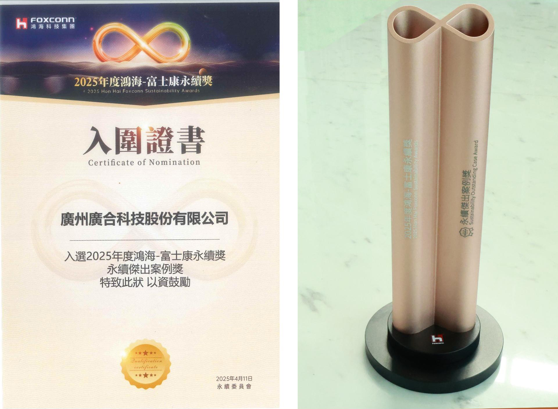 腾博会官网科技荣获2025鸿海 - 富士康永续奖