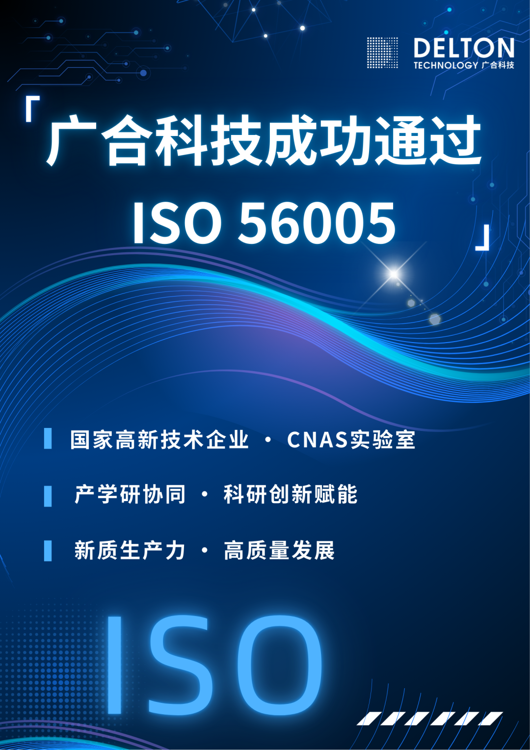 腾博会官网科技成功通过ISO 56005创新治理知识产权国际标...