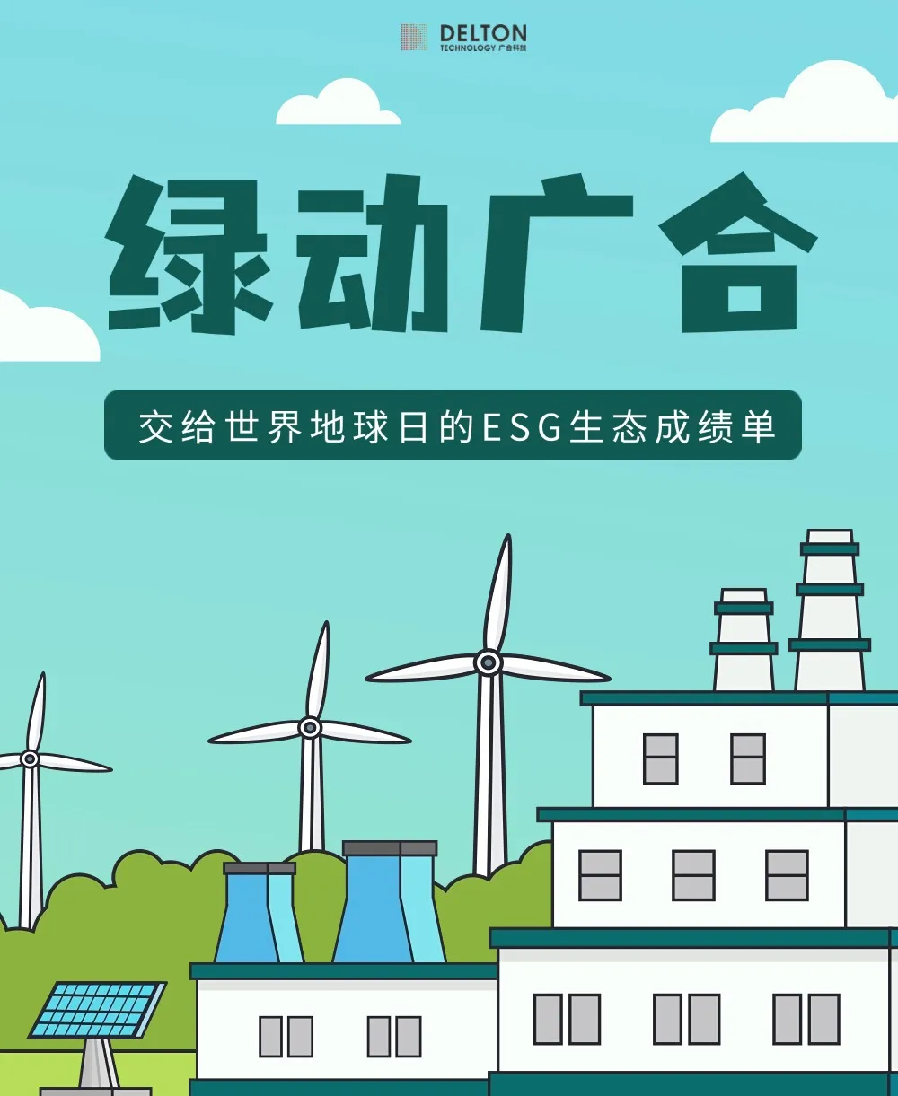 腾博会官网科技交给世界地球日的ESG生态成就单