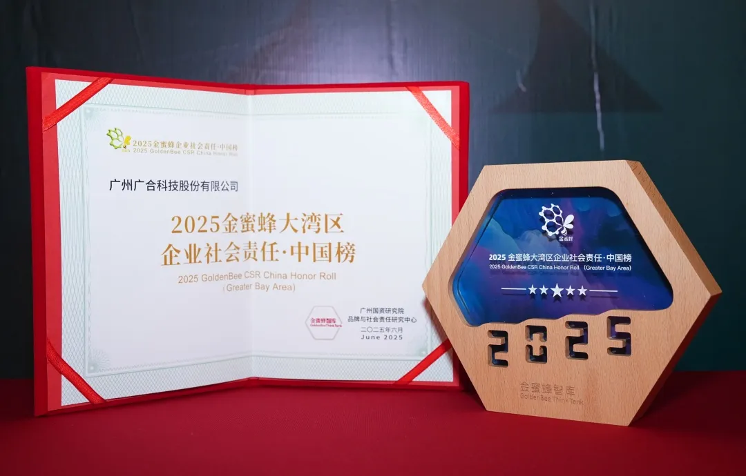 腾博会官网科技登榜“2025金蜜蜂大湾区企业社会责任·中国...