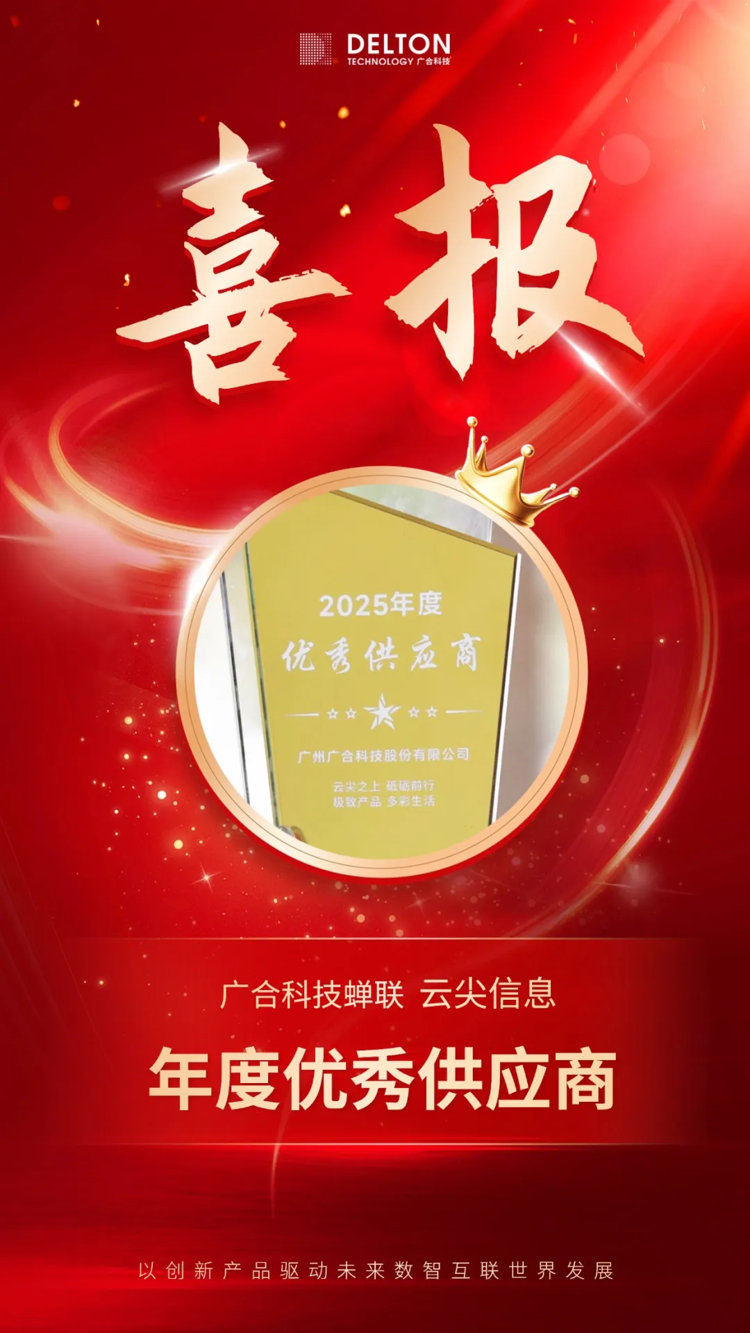 腾博会官网科技蝉联云尖信息“年杜着秀供给商”殊荣